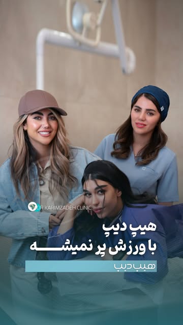⁨	⁨	⁨	کلمه “ هیپ دیپ “رو ارسال کن تا آخرین آفر
❗️ مجموعه رو بهت معرفی کنم 

اگر سال‌هاست ورزش حرفه‌ا