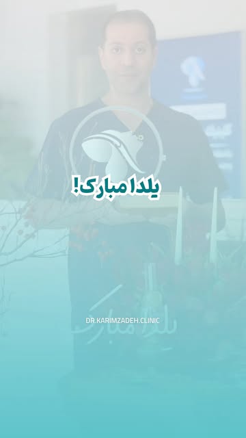 ⁨	شبِ یلداست و چراغِ دل برافروز
که این شب را سحر، نزدیک‌تر است»

فرارسیدن شب یلدا، نماد صبر، امید و 