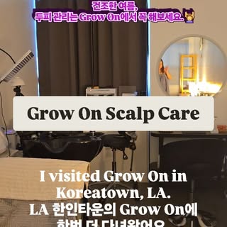 📍Grow On Scalp Care

Address: 3030 W 8th St #301, Los Angeles, CA 90005

💆‍♀️ Services:

○Deep sca