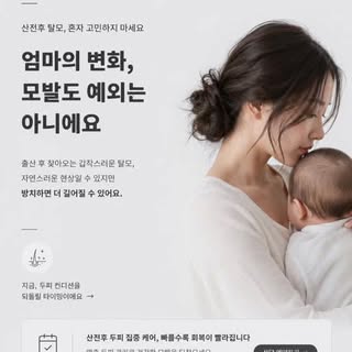 산전후 달라진 두피와 모발,
혼자 고민하지 마세요 🤍
건강한 두피 환경부터 차근차근 회복해드릴게요.

Growonscalp.com 를 통해 예약해주세요
첫 두피진단과상담은 무료입