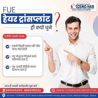 FUE हेयर ट्रांसप्लांट ही क्यों चुने?

जानिए इसके लाभ:-

- इसमें किसी प्रकार की चीर फाड़ नहीं होती
- 