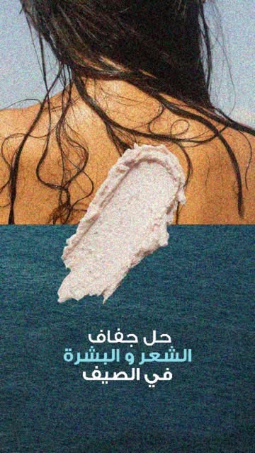 في الفيديو، د. عمرو العمراوي بيشارك خطوات بسيطة ممكن تساعدك تحافظ على بشرتك وشعرك وتقلل من العوامل ا