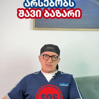 🔈 რუბრიკა [ დავიჯერო ]
რამდენად ხშირად ვაწყდებით ესთეტიკური მედიცინის ბაზარზე არასერთიფიცირებული პე