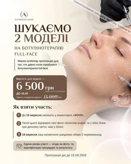 ШУКАЄМО 2 МОДЕЛІ НА БОТУЛІНОТЕРАПІЮ FULL-FACE 💉

Маємо особливу пропозицію для тих, хто давно хотів