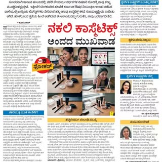 Side Effects of Cheap Cosmetic Products

Not all affordable cosmetics are harmful, but very cheap or
