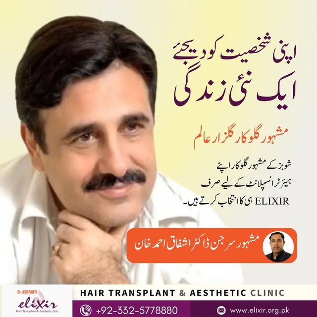 اپنی شخصیت کو دیجئے ایک نئی زندگی! ✨

مشہور گلوکار گلزار عالم نے ہیئر ٹرانسپلانٹ کے لیے ELIXIR Hair 