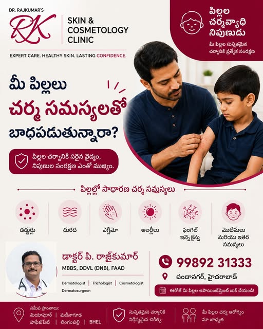 మీ పిల్లలు **చర్మ సమస్యలతో బాధపడుతున్నారా?** 👶

దద్దుర్లు, దురద, ఎగ్జిమా, అలర్జీలు, ఫంగల్ ఇన్ఫెక్షన