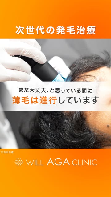 「他院で治療をしたが、効果が出なかった💦」
「治療後、元の薄毛に戻りたくない💦」
「副作用が心配している💦」

こんなお悩みはありませんか？

LHDV発毛メソセラピー
という発毛実感率99.9