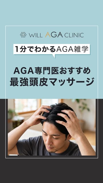 プロが教える！薄毛予防の最強頭皮マッサージ3選💆‍♂️✨

「最近、抜け毛が増えたかも…」
「髪のボリュームが出にくい…」

それ、実は頭皮の血行不良が原因かもしれません💦

頭皮の血流を良くする
