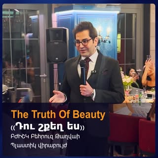 I had the privilege of giving a speech about ‘The Truth of Beauty’ at the “Դու շքեղ ես” event. The g