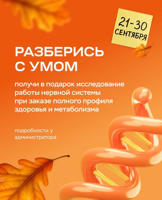 🍂Осень — время возвращаться в активный рабочий ритм. 

Но как успевать все, сохранять фокус и при э