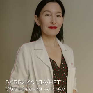 Обращайтесь в наш центр для удаления образований на коже 🤍 

- - - - - - - - - - - - - - - - - -

З