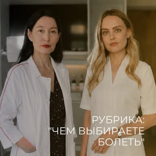 А что выбрали вы? Пишите в комментариях 👇🏻

- - - - - - - - - - - - - - - - - -

Записаться:

🔸+7