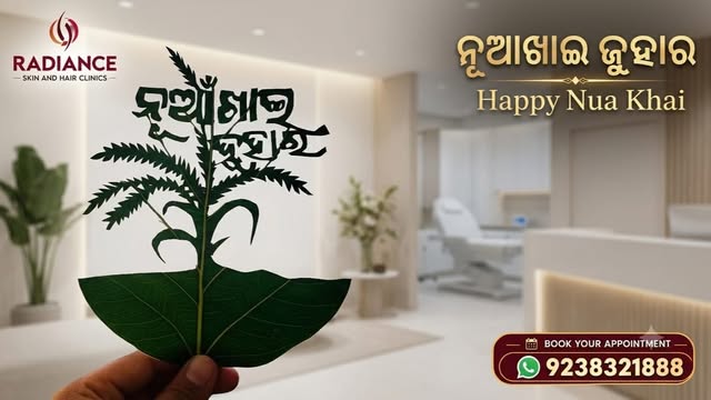 🌾✨ ନୂଆଖାଇ ଜୁହାର! ✨🌾

ନୂଆ ଆଶା, ନୂଆ ଖୁସି ଓ ସମୃଦ୍ଧିର ଏହି ପବିତ୍ର ପର୍ବରେ ଆପଣ ଓ ଆପଣଙ୍କ ପରିବାରକୁ ରେଡିଆନ୍ସ