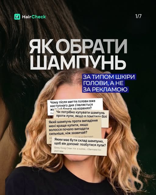 Обираємо шампунь за привабливим написом «для об’єму» або «проти випадіння» на етикетці, а мали б — з