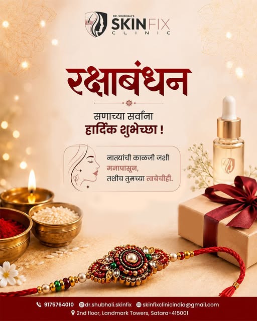 नात्यांची काळजी जशी
मनापासून,तशीच तुमच्या त्वचेचीही.

रक्षाबंधनाच्या हार्दिक शुभेच्छा!
.
.
.
SKINFIX