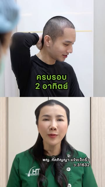 ติดตามผลครบ 2 อาทิตย์ทำอะไรบ้าง