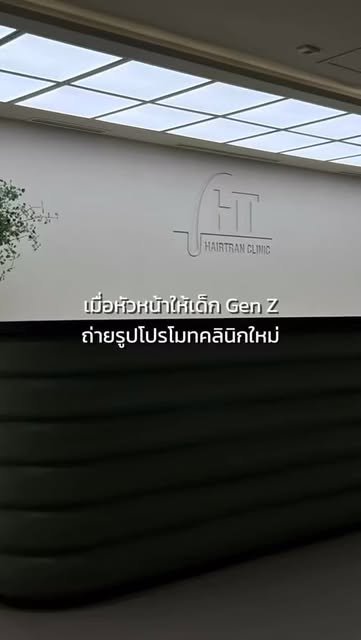 A New Space, Made for You.

Hairtran Clinic เปิดให้บริการแล้ว
ในพื้นที่ใหม่ที่ตั้งใจออกแบบให้ทุกครั้