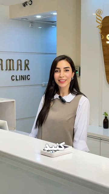 ⁨	⁨	⁨	اگر به دنبال خدمات تخصصی پوست، مو و زیبایی در شیراز هستی، کلینیک سمر کنارته. ✨

با مشاوره تخصص