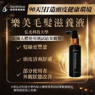 想讓頭髮維持在好的狀態？🙋‍♀️🙋‍♂️
關鍵其實是「日常習慣」！

除了好好洗頭之外，你會保養你的頭皮嗎？
根據弘光科技大學測試觀察，

每日使用樂美毛髮滋養液進行日常保養，
90天後發現：
✔