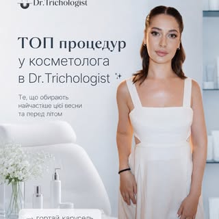 ТОП процедур у косметолога в Dr.Trichologist ✨

Те, що найчастіше обирають цієї весни та перед літом