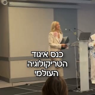 כנס הטריקולוגיה בפריז, היה מרגש במיוחד השנה. 💗

#haireducation #hairgoals #hairtreatment #בריאותהשי