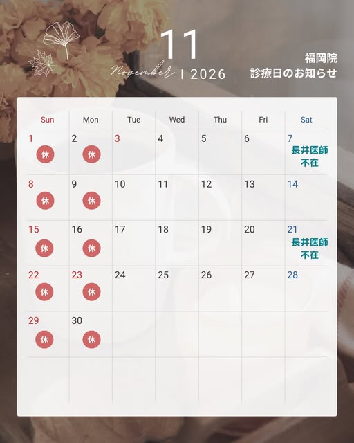 .
こんにちは😊
HAIR＆SKIN CLINIC FUKUOKAです
⁡
11月のご予約を本日9/1より承ります
⁡
お電話が大変混み合い
ご迷惑をお掛け致しますが
何卒、よろしくお願い致します
