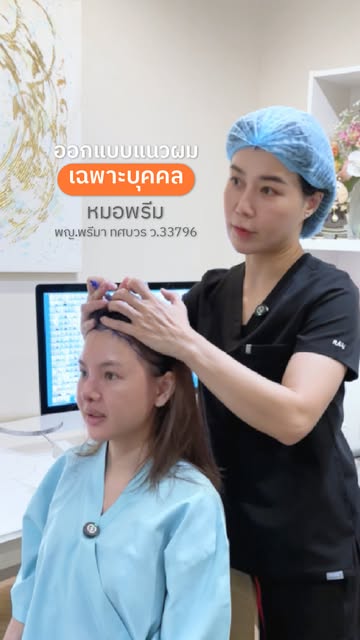 มีปัญหาผมเว้าลึก รวบผมเปิดหน้าแล้วไม่มั่นใจ! 
ให้หมอพรีมออกแบบแนวไรผมให้ใหม่
ที่เข้ากับรูปหน้าคุณโดย