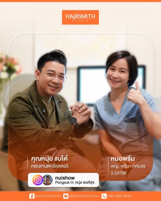 ติดตามผลลัพธ์หลังปลูกผมครบ 3 เดือน 
คุณหนุ่ย แบไต๋ - พิธีกรรายการ/คอนเทนต์ครีเอเตอร์ 
ปลูกผมกับหมอพร