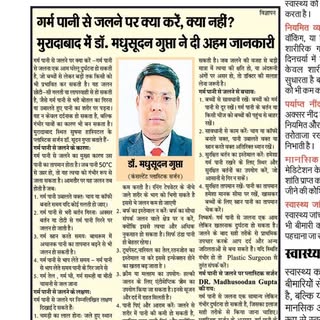 31/12/25 -Hindustan news paper -Scald Burn Prevention Article .