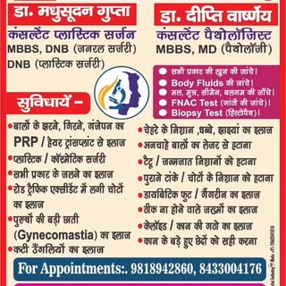 Sushma Hospital  Madhusoodan Gupta Deepti Varshney #plasticsurgery #moradabad #cosmeticsurgery #burn