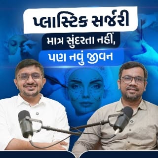 Is plastic surgery really using plastic? Here’s what surgeons don’t tell you! 🤯

In this podcast ep