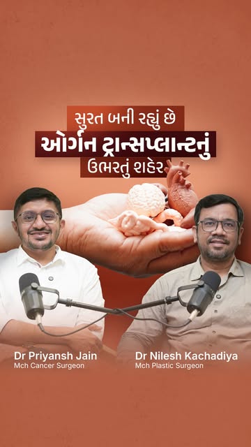 Surat is rapidly transforming into a major hub for life-saving organ transplants! Here’s the inspiri