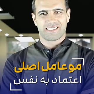 ⁨	⁨	اعتمادبه‌نفس برگشت ✨

وقتی موها کم میشن، اعتمادبه‌نفس هم تحت‌تأثیر قرار می‌گیره 💭
یوسف امراپور 