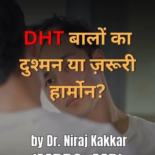 🧬 DHT: The Enemy of Hair or an Essential Hormone?

Is DHT really one of the main reasons behind hai