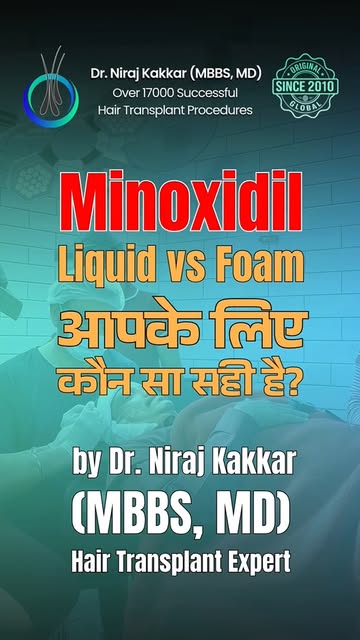 🧴 MINOXIDIL LIQUID vs FOAM AAPKE LIYE KAUNSA SAHI?

Minoxidil use kar rahe hain, lekin confused hai