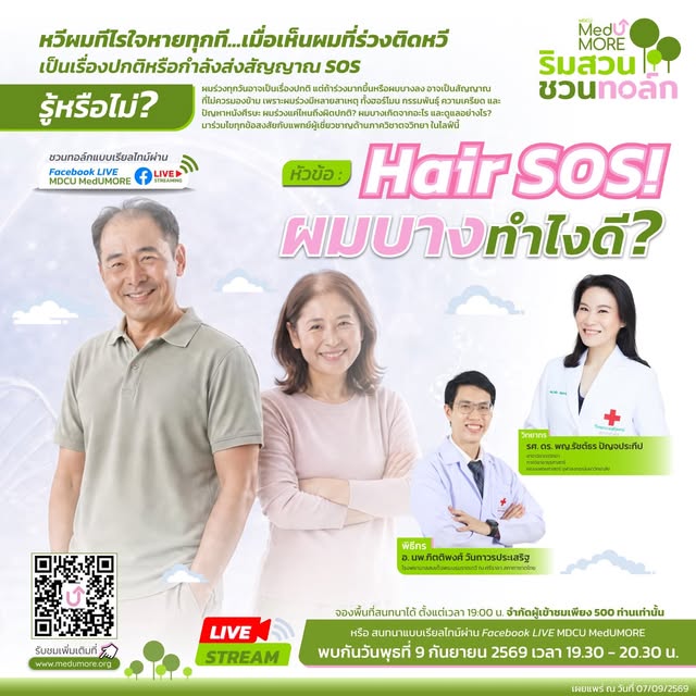 หวีผมทีไร ใจหายทุกที...เมื่อเห็นผมที่ร่วงติดหวี 🥲
เป็นเรื่องปกติ หรือกำลังส่งสัญญาณ SOS? 🚨

รู้หรื