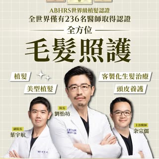 💡 毛爵生髮診所｜全方位毛髮照護專家 💡
致力於解決頭皮問題與髮量困擾，堅持專業、客製化療程！ABHRS 世界級植髮認證，全台僅6名植髮醫師取得證照，專業值得信賴。
​
👨‍⚕️ 診所特色
✔ 
