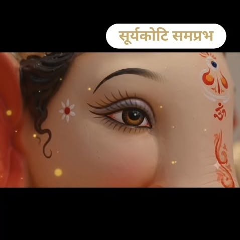 “Vakratunda Mahakaya Suryakoti Samaprabha, Nirvighnam Kurume Deva Sarva Karyeshu Sarvada.” Wishing y