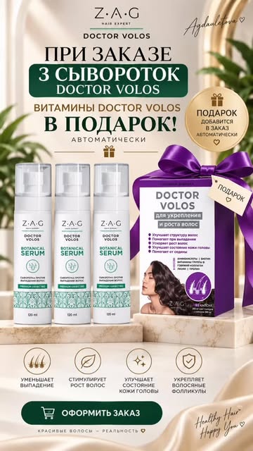 🔥 СЫВОРОТКА, КОТОРАЯ РАБОТАЕТ НА КАЧЕСТВО И ГУСТОТУ ВОЛОС

DOCTOR VOLOS Botanical Serum — это 120 м