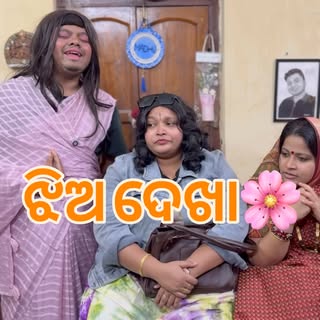 ଝିଅ ଦେଖା🌸🤣

#comedyclub #trending #reelsinstagram #viral #support