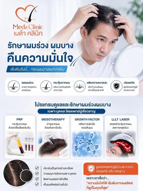 ✨ปัญหาผมร่วง ผมบาง หาวิธีมาหมดแล้ว ไม่เห็นผล ลองมาปรึกษากับเราสิคะ ☺️

✅ทำโดยแพทย์ที่มีประสบการณ์ 18