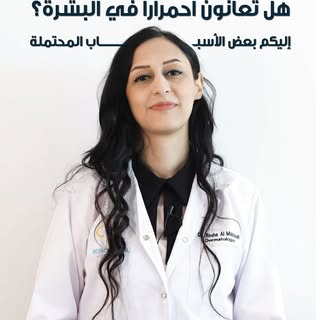 تعرفوا على مسببات حساسية الجلد مع د. رشا المحمود، خبيرة الأمراض الجلدية في رويال مديكال سنتر.

احجزو