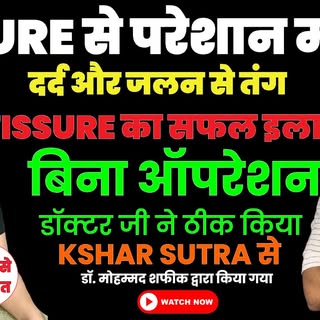Female Fissure Patient Recoverd | दर्द और जलन से राहत | Patient Testimonial | Sayra Hospital Lucknow