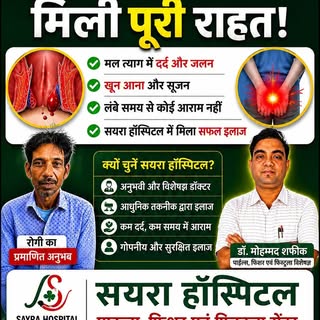 1.5 साल से Fissure और Piles से परेशान युवक | सफल इलाज के बाद मिली राहत | Patient Testimonial

इस वीड