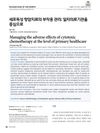 Managing the adverse effects of cytotoxic chemotherapy at the level of primary healthcare